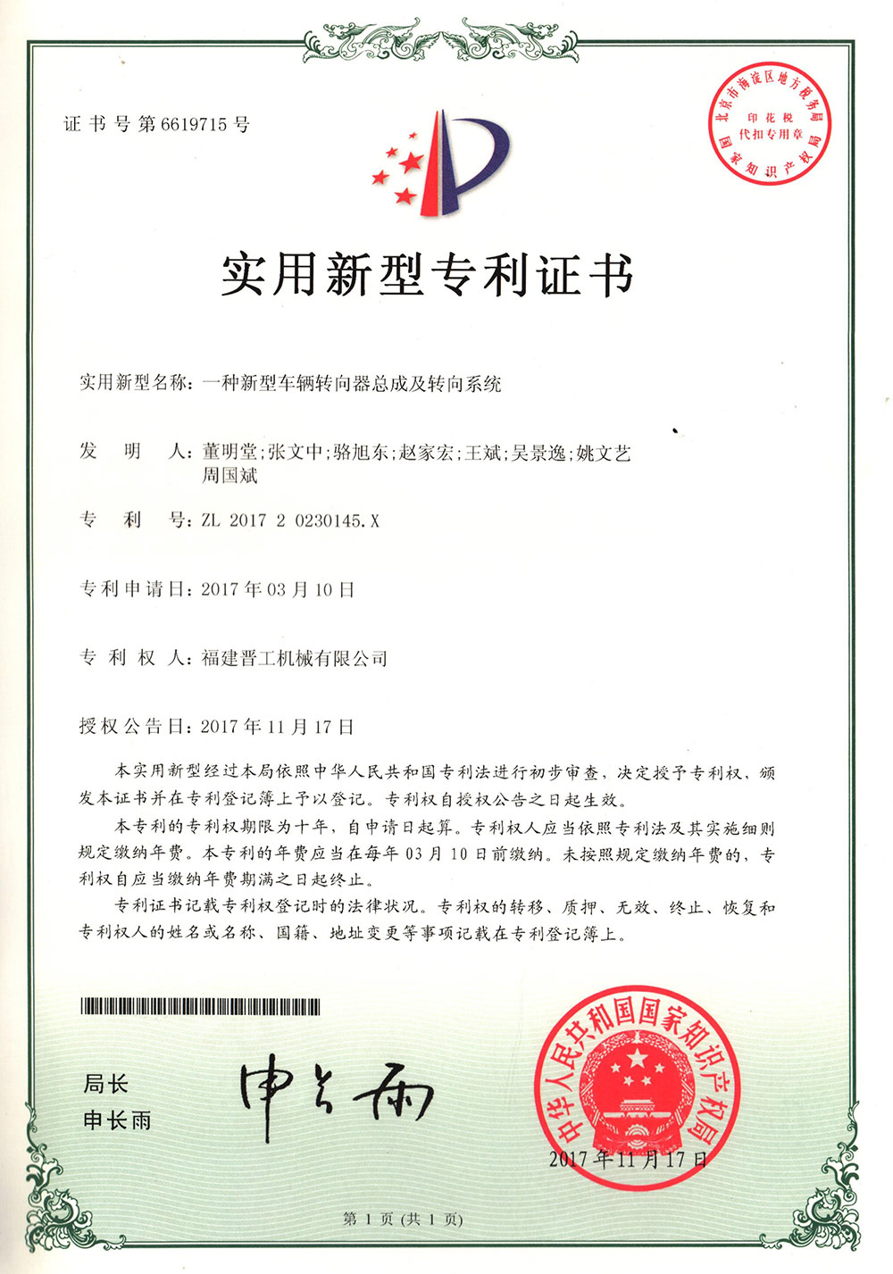 20171117-一种新型车辆转向器总成及转向系统
